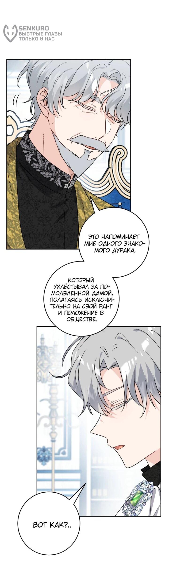 Манга Главный герой в ответе за преемника - Глава 68 Страница 16