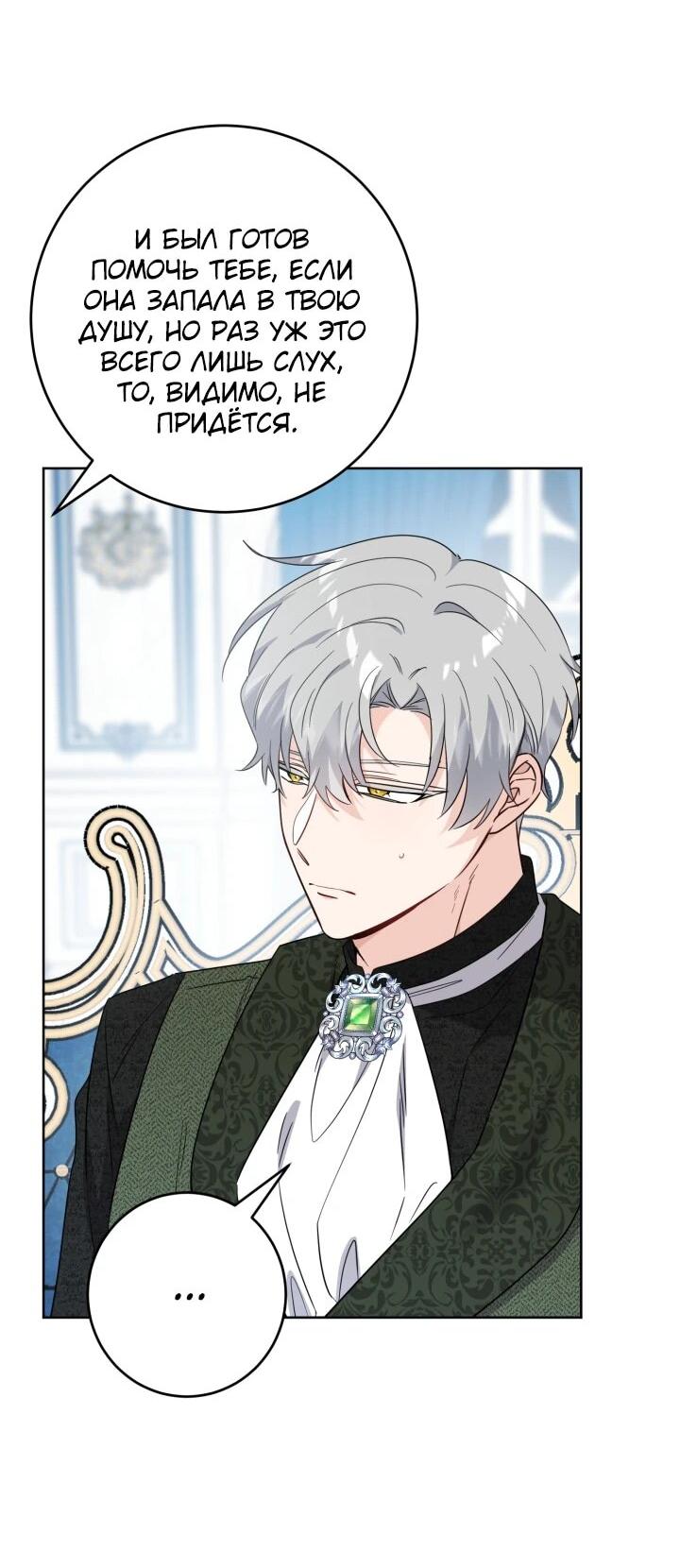 Манга Главный герой в ответе за преемника - Глава 68 Страница 20