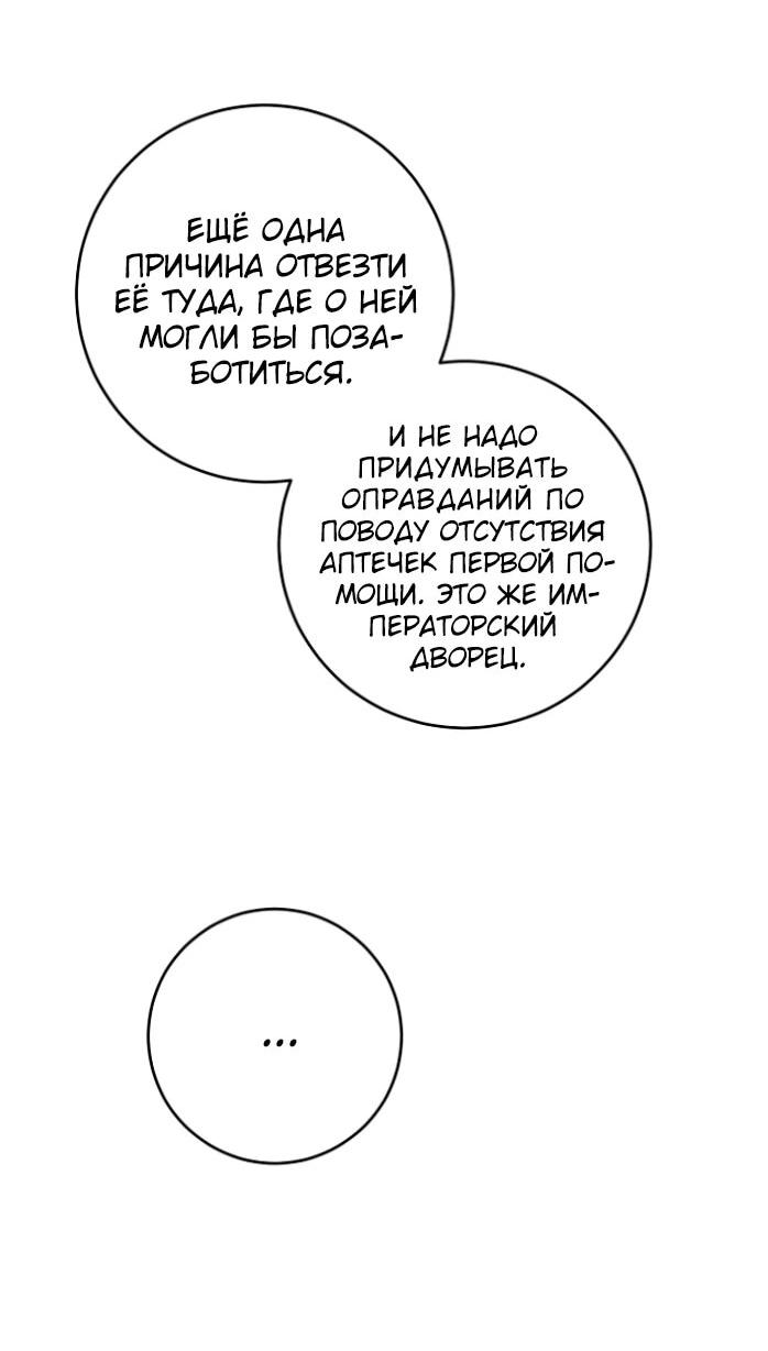 Манга Главный герой в ответе за преемника - Глава 67 Страница 22