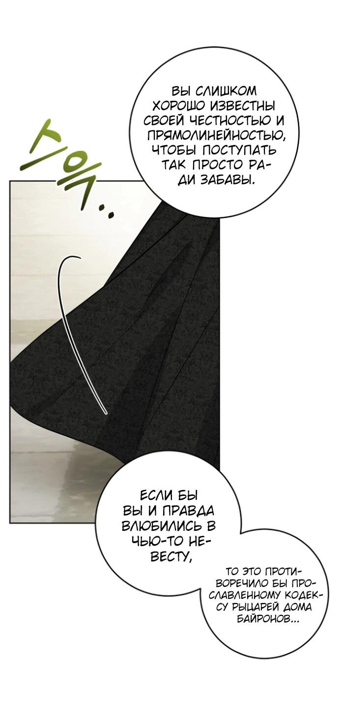 Манга Главный герой в ответе за преемника - Глава 67 Страница 16