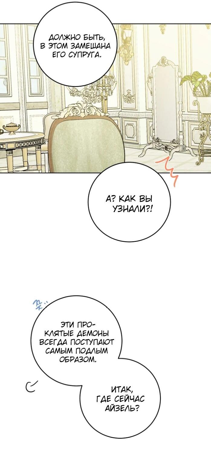 Манга Главный герой в ответе за преемника - Глава 67 Страница 8