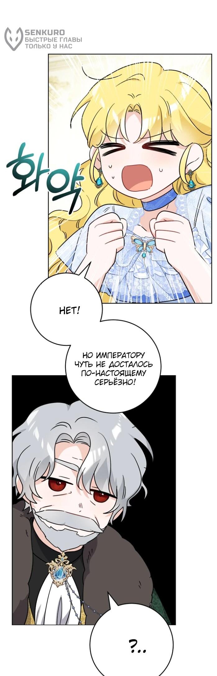 Манга Главный герой в ответе за преемника - Глава 67 Страница 6