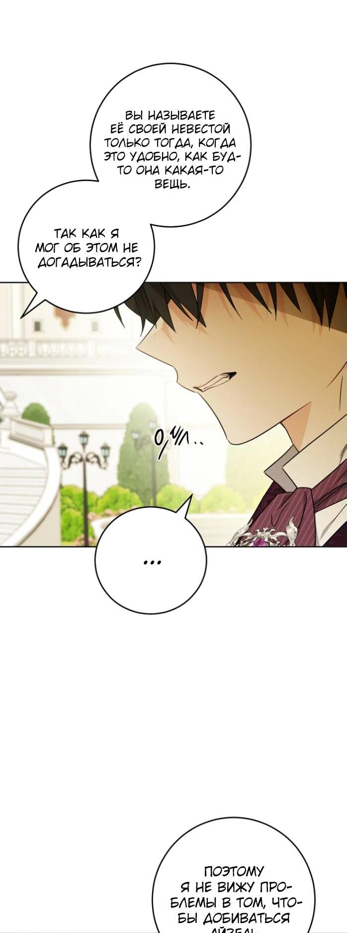 Манга Главный герой в ответе за преемника - Глава 67 Страница 30