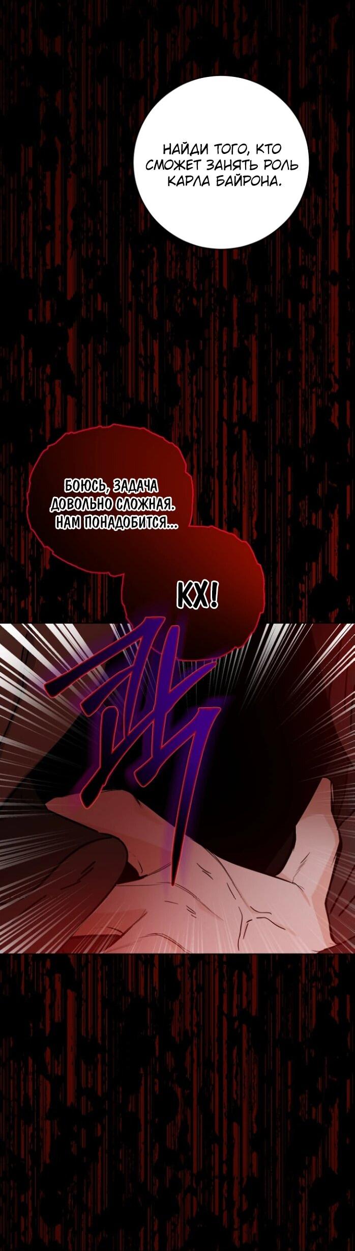 Манга Главный герой в ответе за преемника - Глава 67 Страница 45