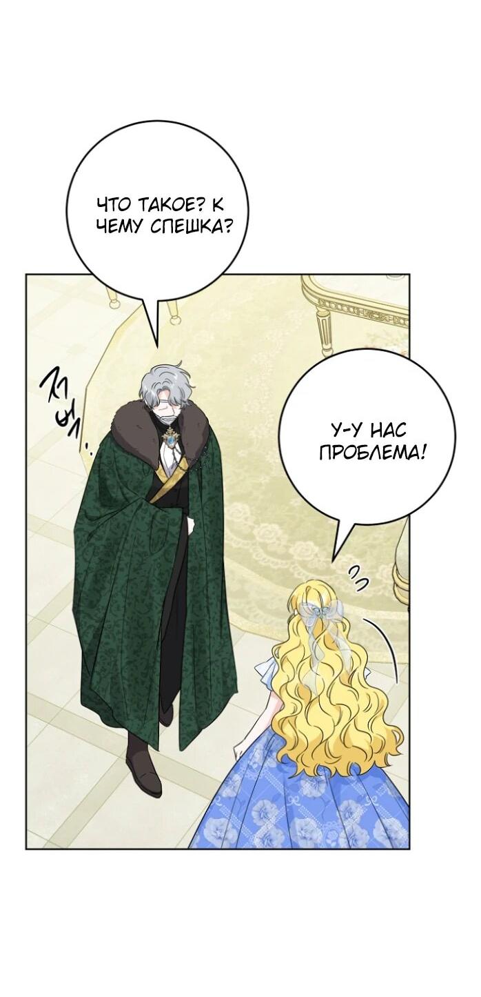 Манга Главный герой в ответе за преемника - Глава 67 Страница 4