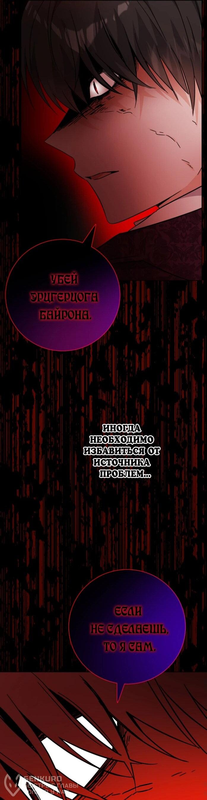 Манга Главный герой в ответе за преемника - Глава 67 Страница 46