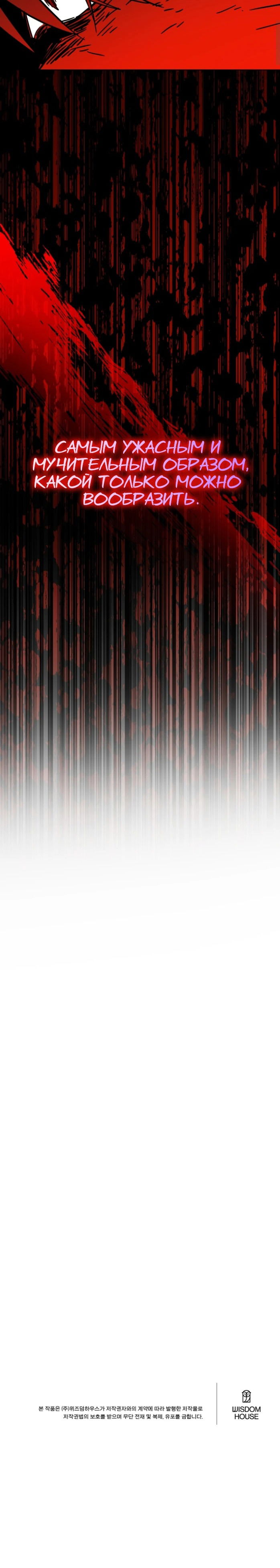 Манга Главный герой в ответе за преемника - Глава 67 Страница 47