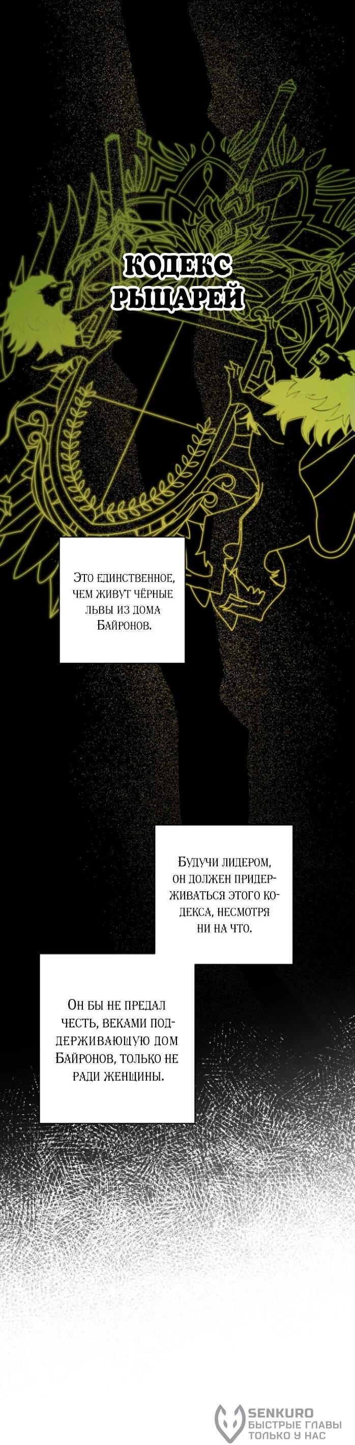 Манга Главный герой в ответе за преемника - Глава 67 Страница 33