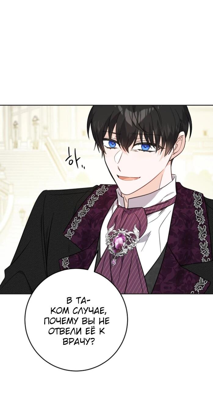 Манга Главный герой в ответе за преемника - Глава 67 Страница 20