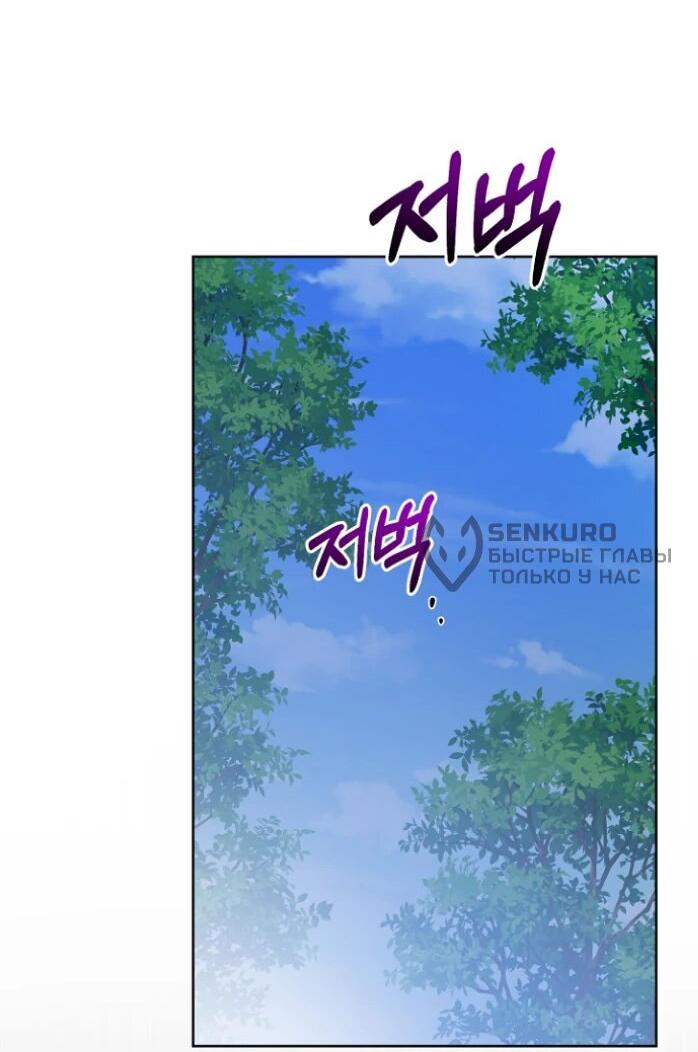 Манга Главный герой в ответе за преемника - Глава 67 Страница 43