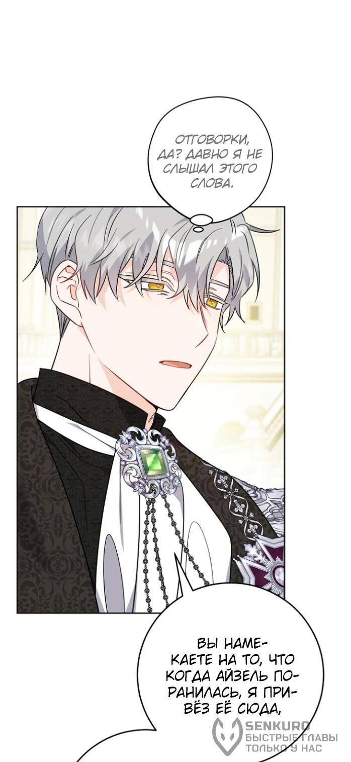 Манга Главный герой в ответе за преемника - Глава 67 Страница 24