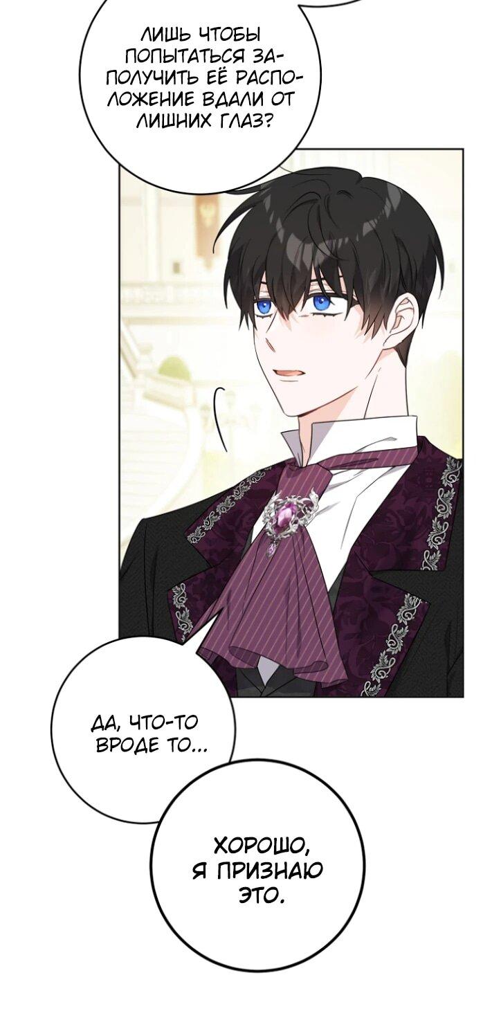 Манга Главный герой в ответе за преемника - Глава 67 Страница 25