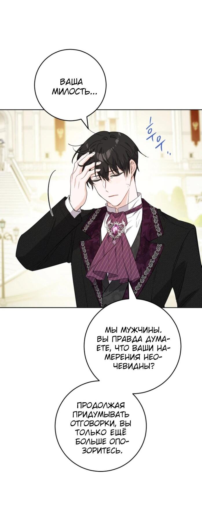 Манга Главный герой в ответе за преемника - Глава 67 Страница 23