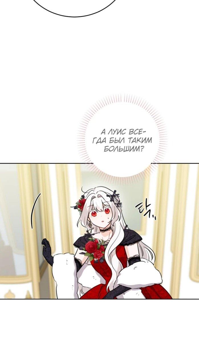 Манга Главный герой в ответе за преемника - Глава 67 Страница 18