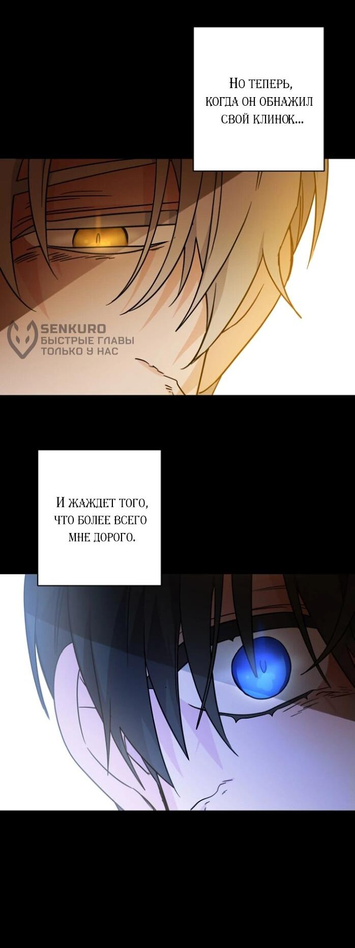 Манга Главный герой в ответе за преемника - Глава 67 Страница 39