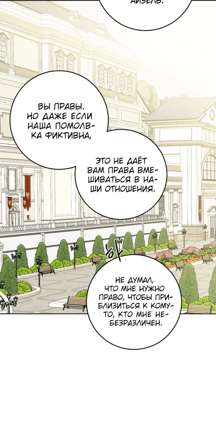 Манга Главный герой в ответе за преемника - Глава 67 Страница 31