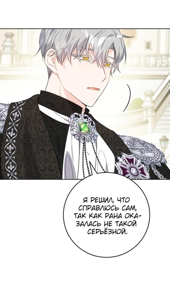 Манга Главный герой в ответе за преемника - Глава 67 Страница 21