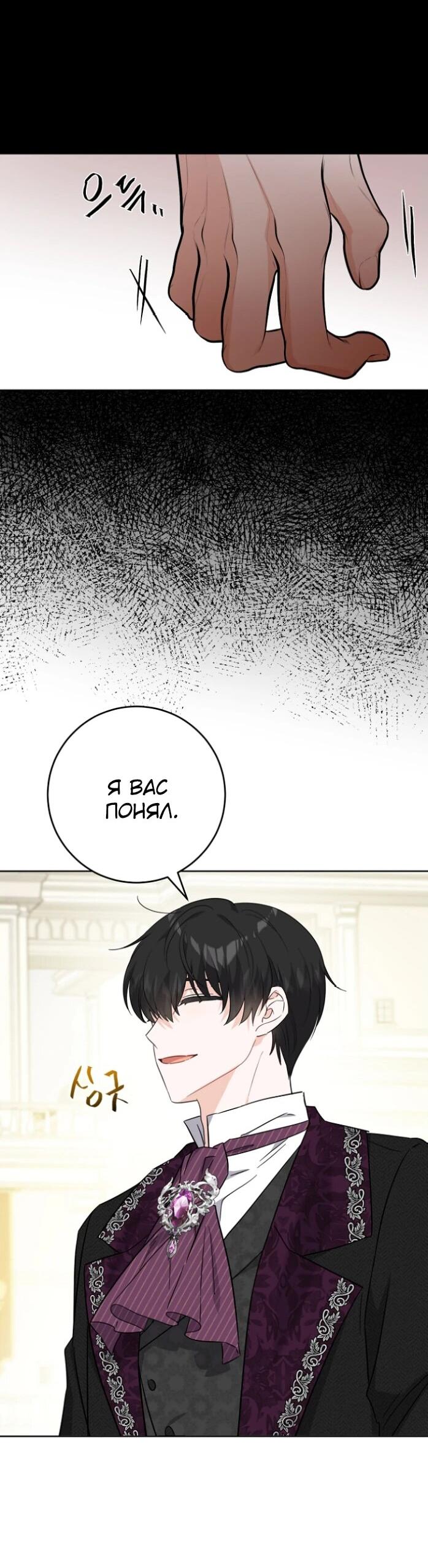 Манга Главный герой в ответе за преемника - Глава 67 Страница 40