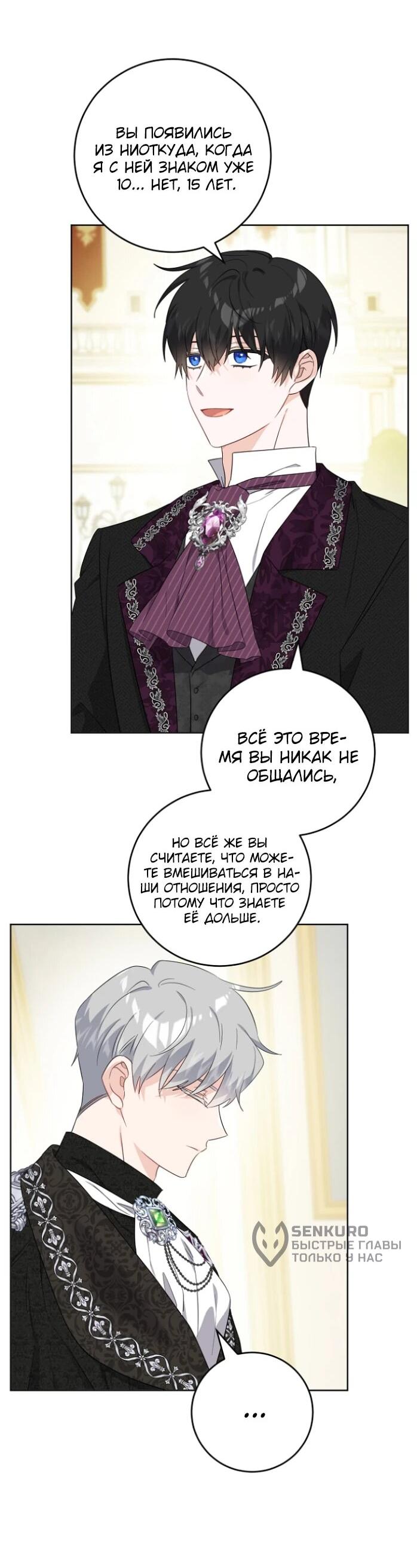 Манга Главный герой в ответе за преемника - Глава 67 Страница 14