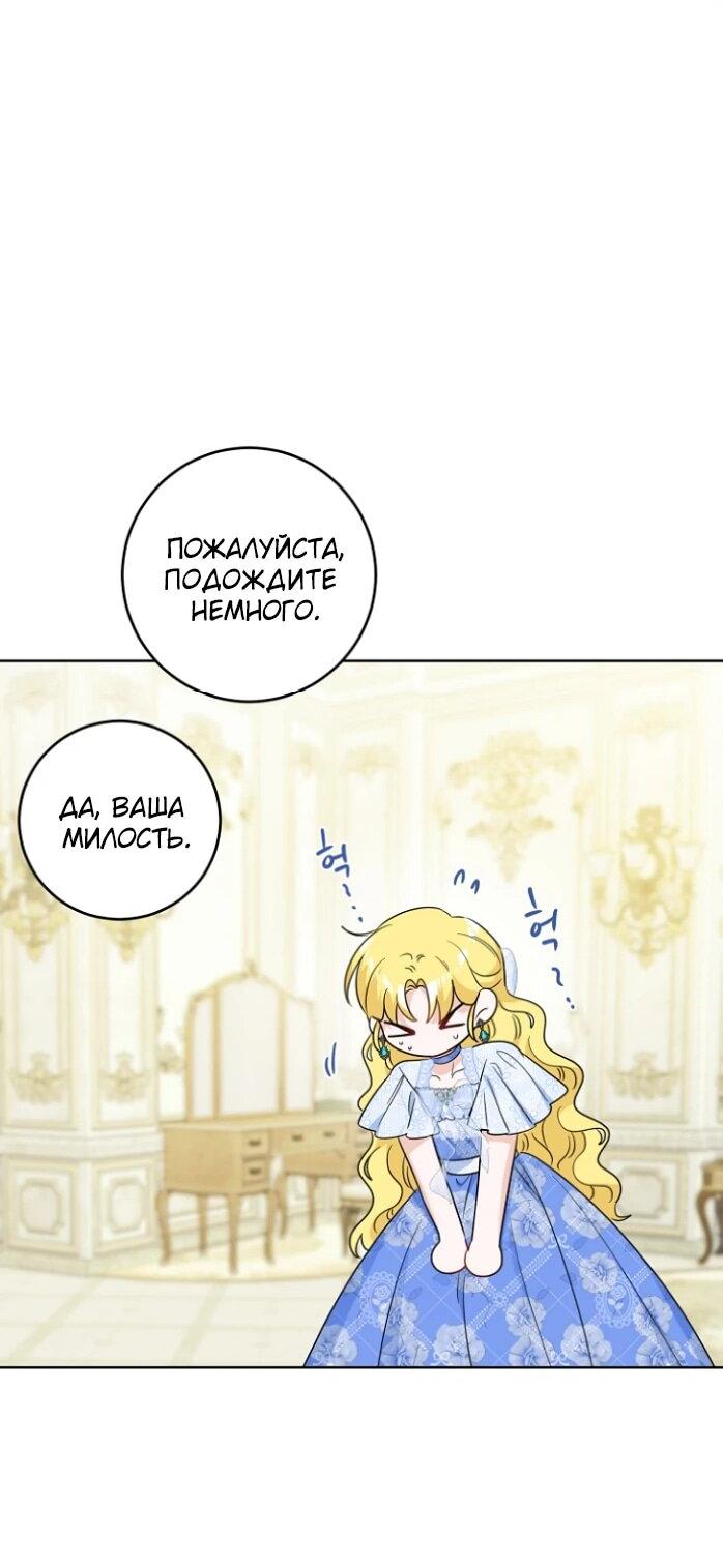 Манга Главный герой в ответе за преемника - Глава 67 Страница 3