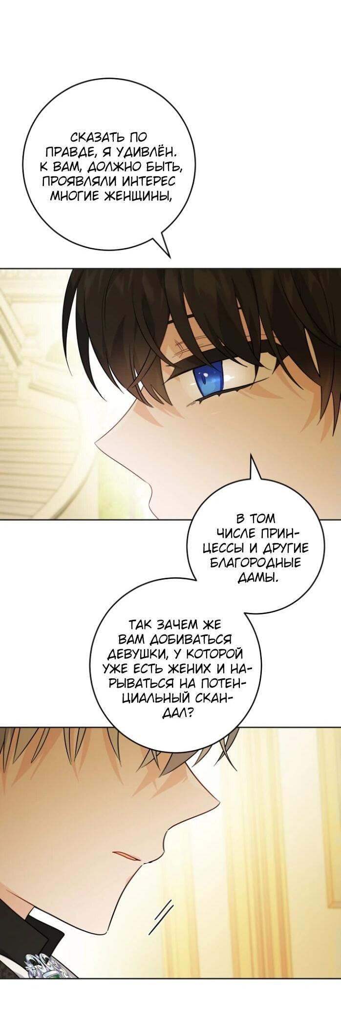 Манга Главный герой в ответе за преемника - Глава 67 Страница 15