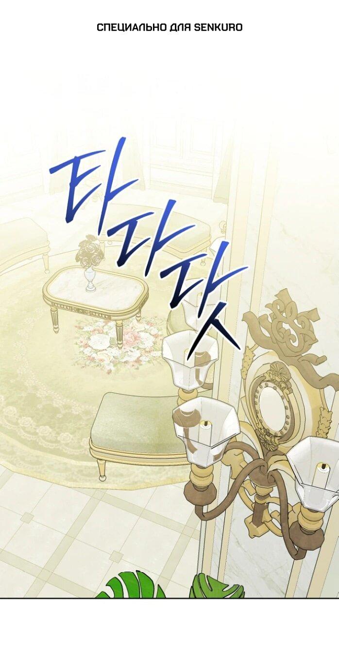 Манга Главный герой в ответе за преемника - Глава 67 Страница 1