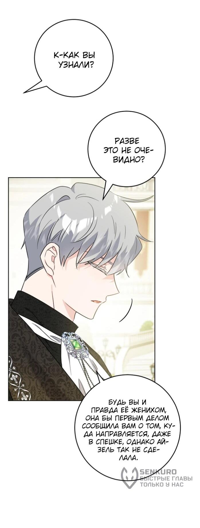 Манга Главный герой в ответе за преемника - Глава 67 Страница 29