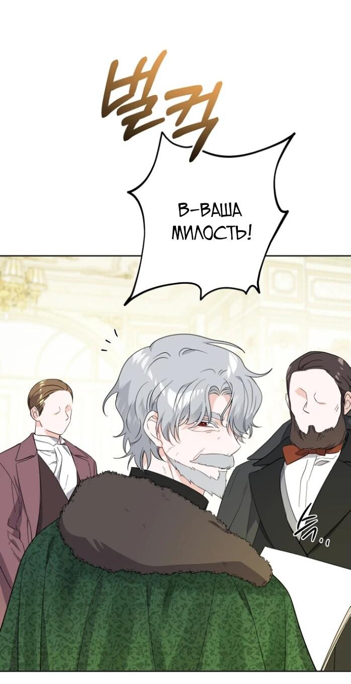 Манга Главный герой в ответе за преемника - Глава 67 Страница 2