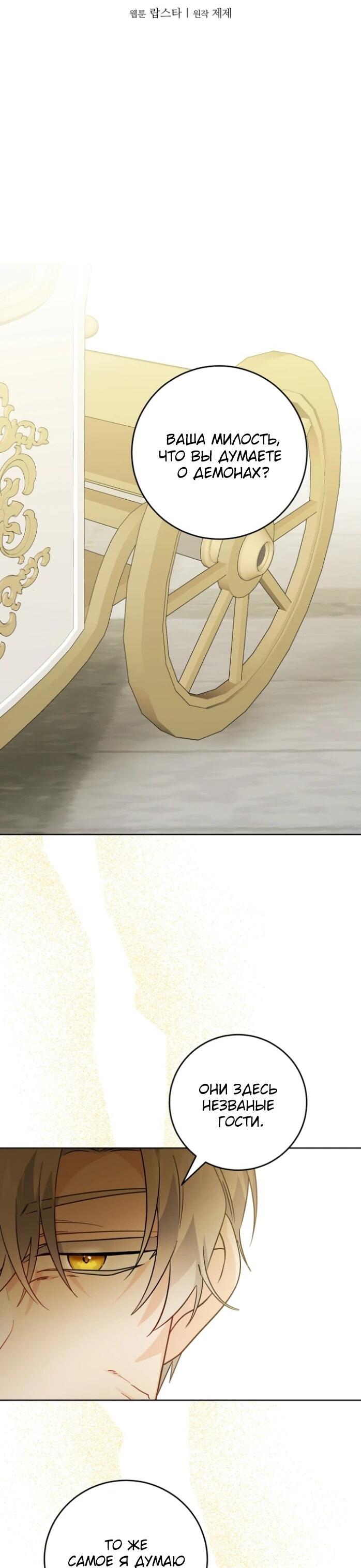 Манга Главный герой в ответе за преемника - Глава 67 Страница 12