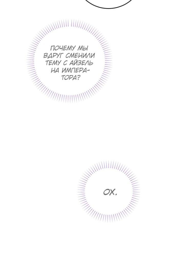 Манга Главный герой в ответе за преемника - Глава 67 Страница 7