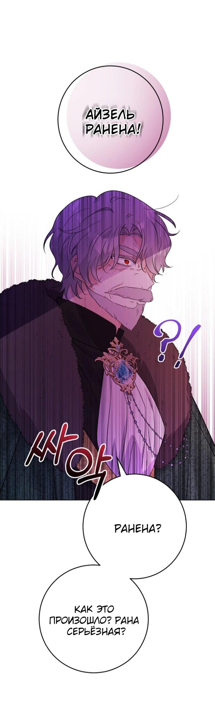 Манга Главный герой в ответе за преемника - Глава 67 Страница 5