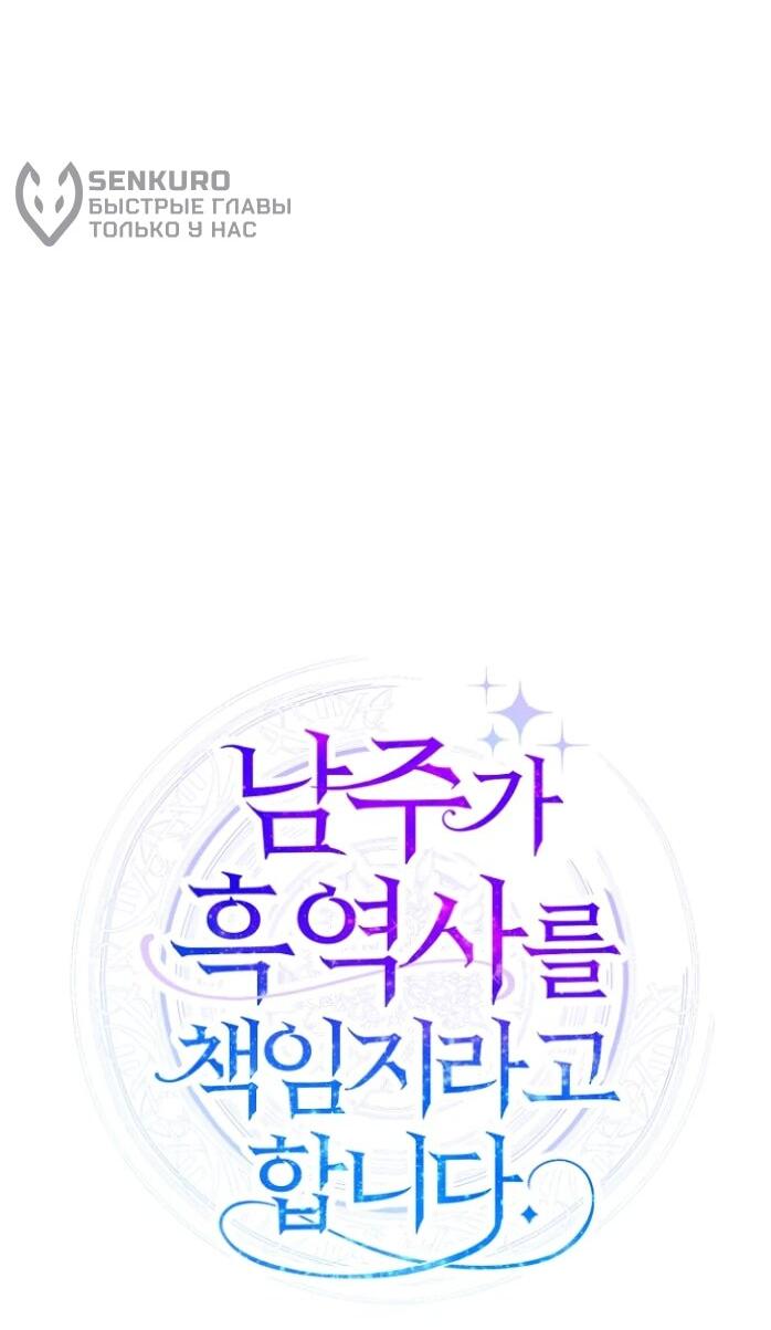 Манга Главный герой в ответе за преемника - Глава 67 Страница 11