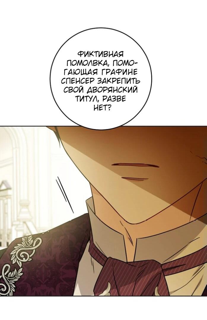 Манга Главный герой в ответе за преемника - Глава 67 Страница 28
