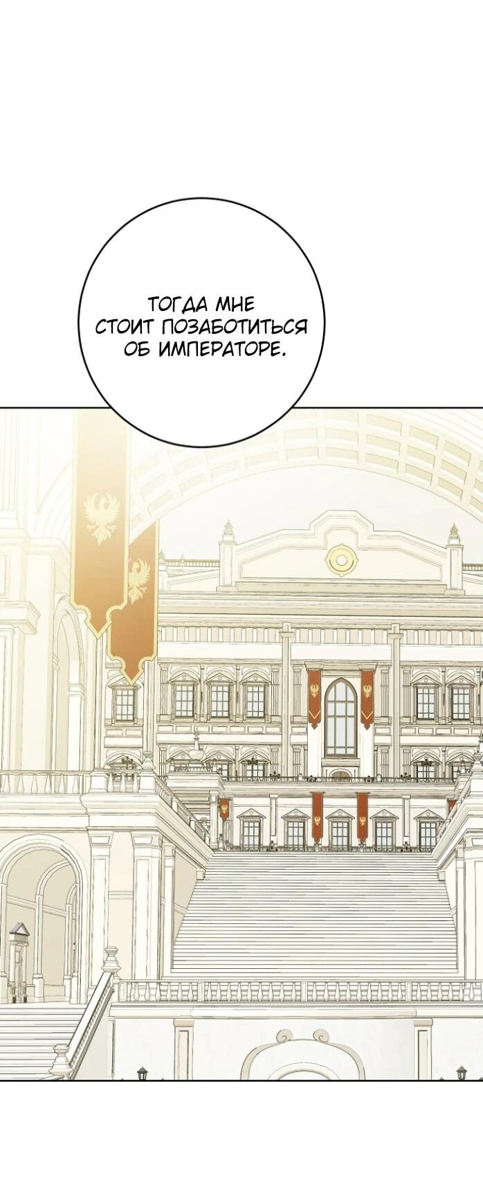 Манга Главный герой в ответе за преемника - Глава 67 Страница 10