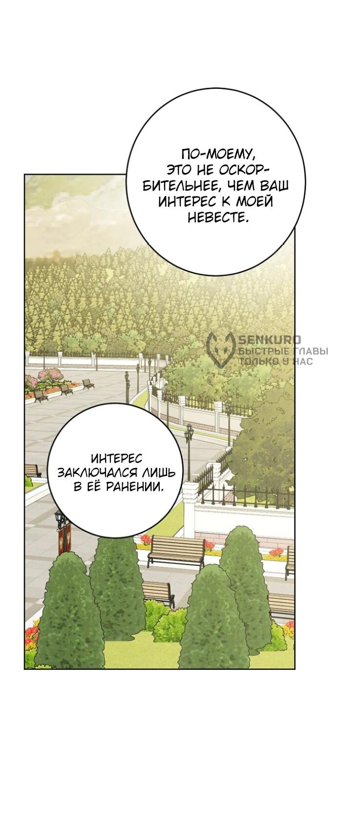 Манга Главный герой в ответе за преемника - Глава 67 Страница 19