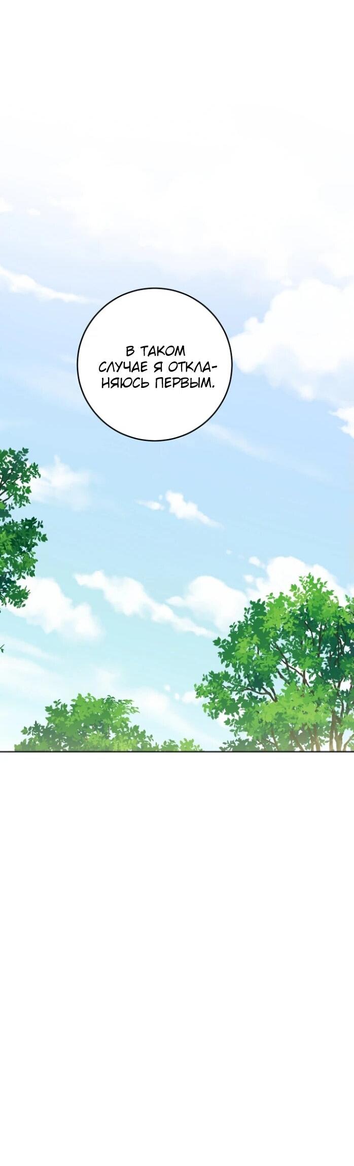 Манга Главный герой в ответе за преемника - Глава 67 Страница 41