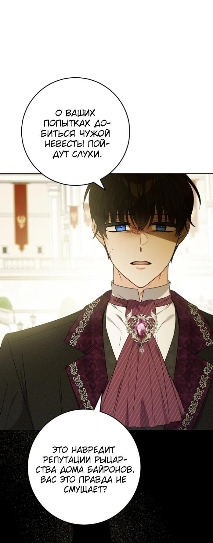 Манга Главный герой в ответе за преемника - Глава 67 Страница 32