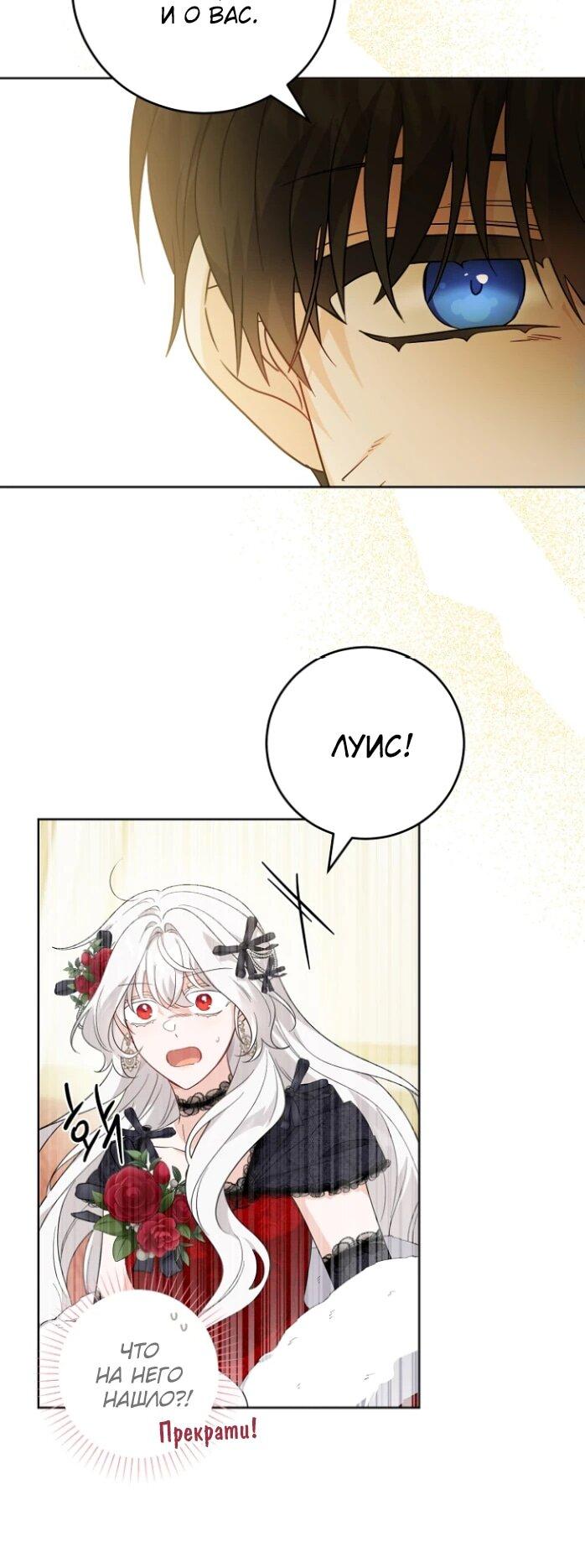 Манга Главный герой в ответе за преемника - Глава 67 Страница 13