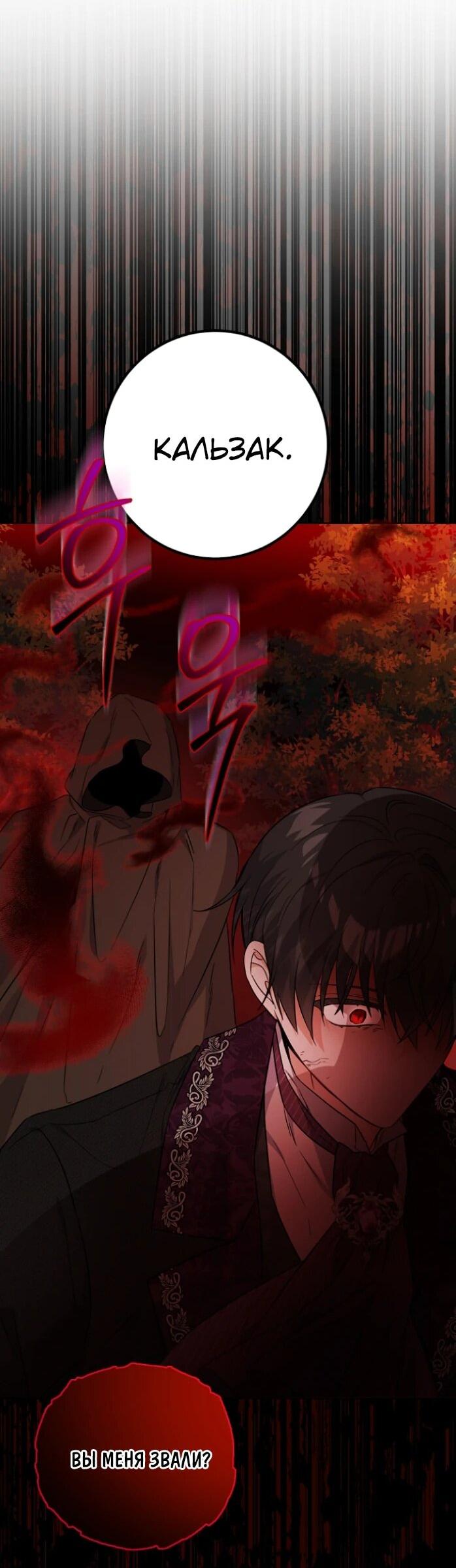 Манга Главный герой в ответе за преемника - Глава 67 Страница 44