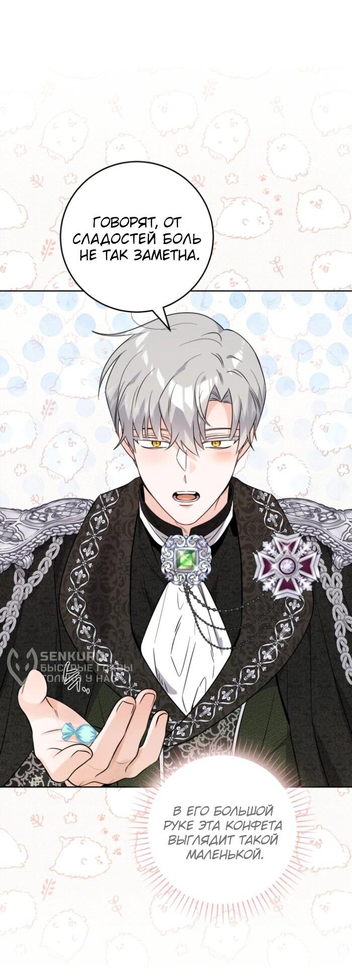 Манга Главный герой в ответе за преемника - Глава 66 Страница 30