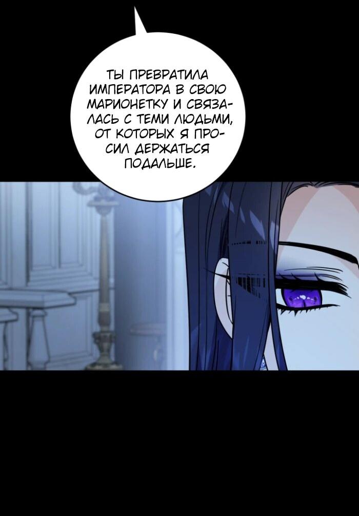 Манга Главный герой в ответе за преемника - Глава 66 Страница 4