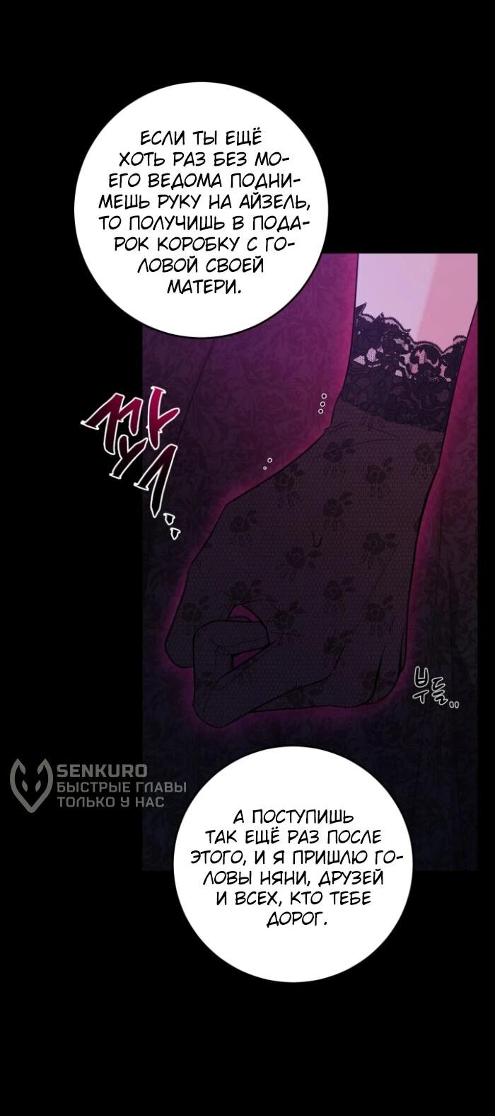 Манга Главный герой в ответе за преемника - Глава 66 Страница 15