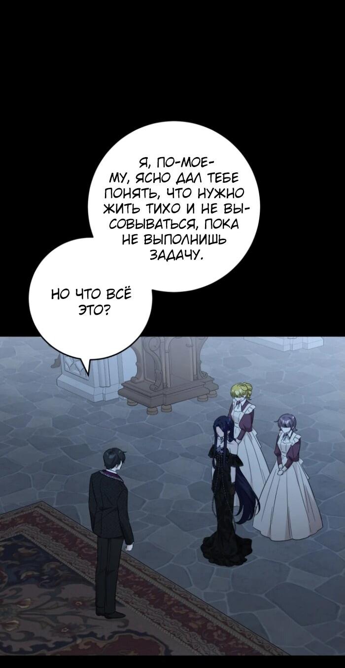 Манга Главный герой в ответе за преемника - Глава 66 Страница 3