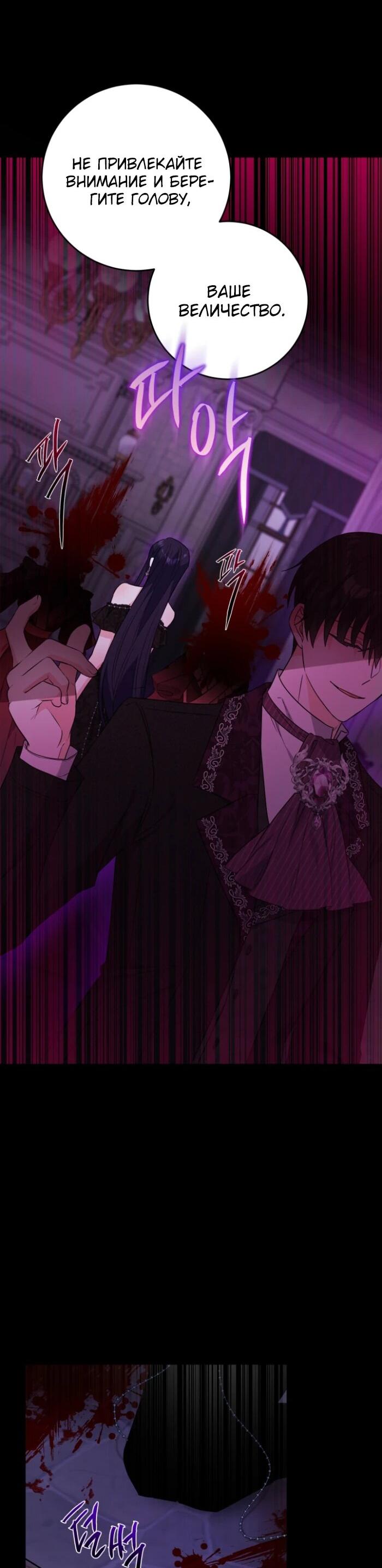 Манга Главный герой в ответе за преемника - Глава 66 Страница 18