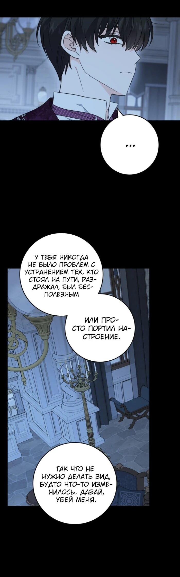 Манга Главный герой в ответе за преемника - Глава 66 Страница 8