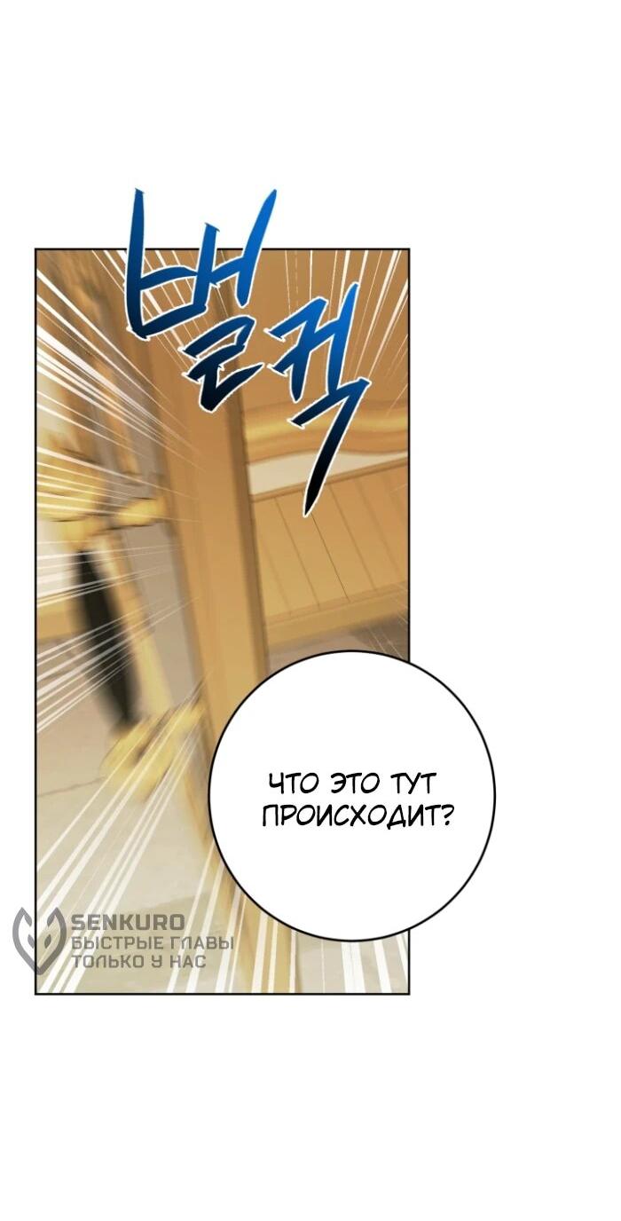 Манга Главный герой в ответе за преемника - Глава 66 Страница 39