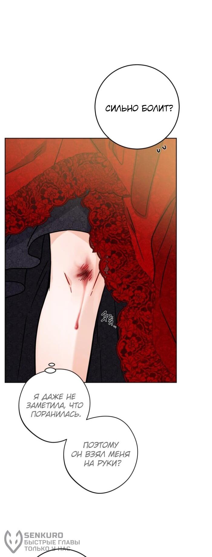 Манга Главный герой в ответе за преемника - Глава 66 Страница 24