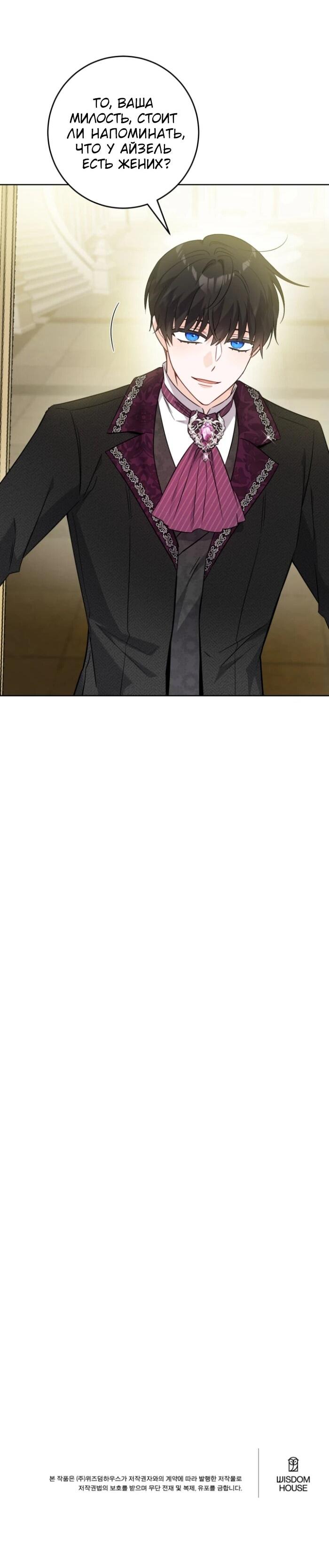 Манга Главный герой в ответе за преемника - Глава 66 Страница 42