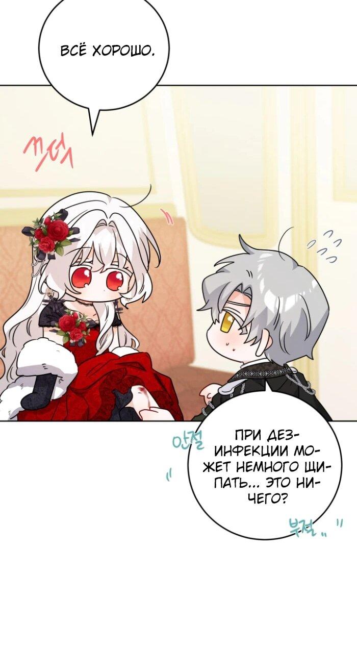 Манга Главный герой в ответе за преемника - Глава 66 Страница 25