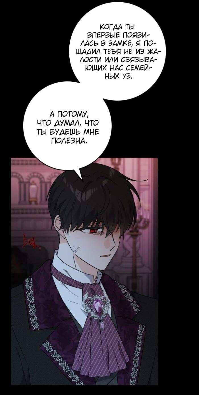 Манга Главный герой в ответе за преемника - Глава 66 Страница 5